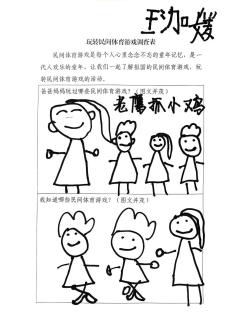 拾忆快乐美好童年_传承民间体育游戏_大班民间游戏专题