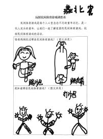传承民间体育游戏_拾忆快乐美好童年_大班民间游戏专题