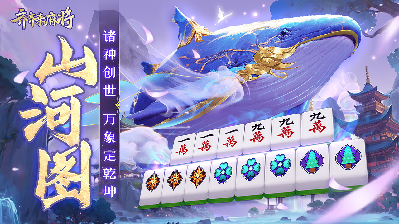 齐齐来麻将怎么玩？齐齐来麻将攻略有吗？如何模拟器上玩齐齐来麻将？