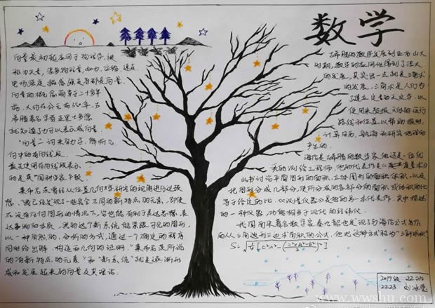 宅在家里玩数学手抄报,高一数学手抄报图片大全