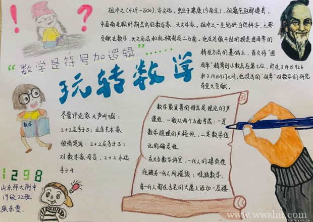 宅在家里玩数学手抄报,高一数学手抄报图片大全