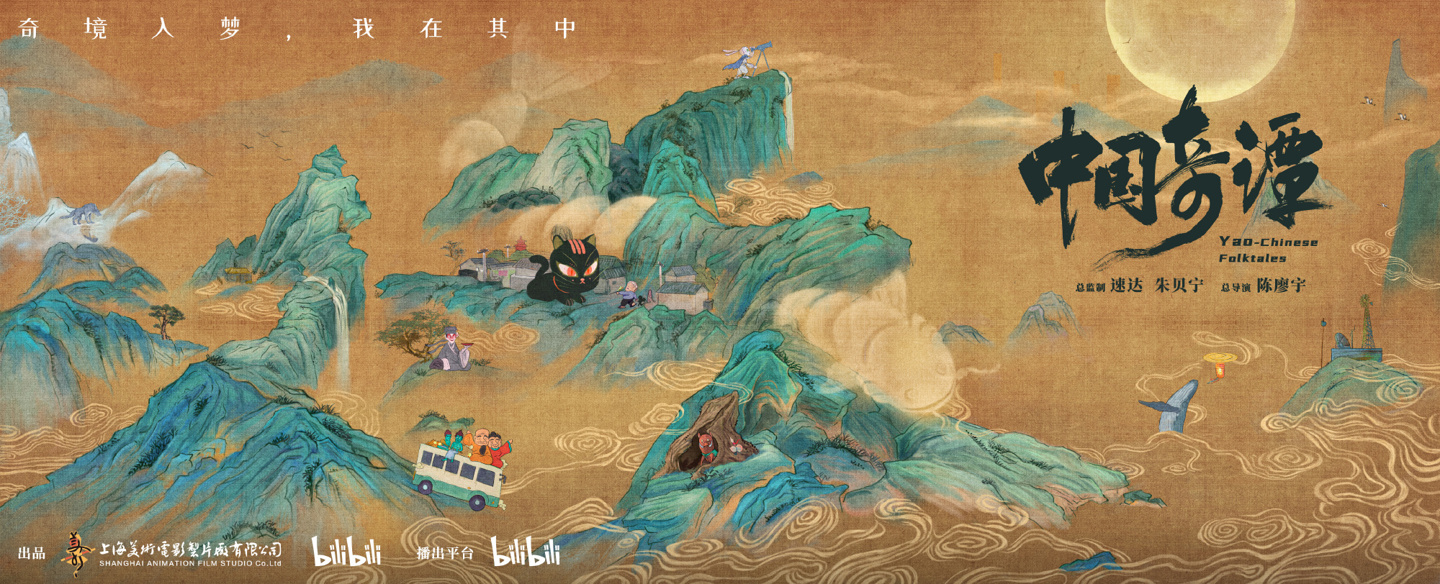 kiayun手机版登录下载 《中国奇谭》火热的启示和反思