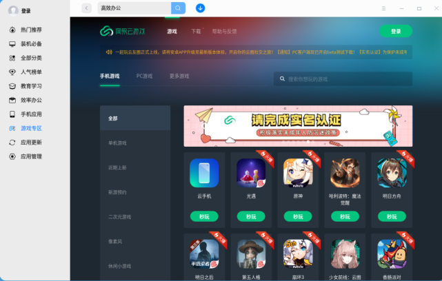 “网易云游戏”上架统信UOS应用商店