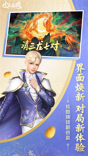 腾讯欢乐麻将全集最新版