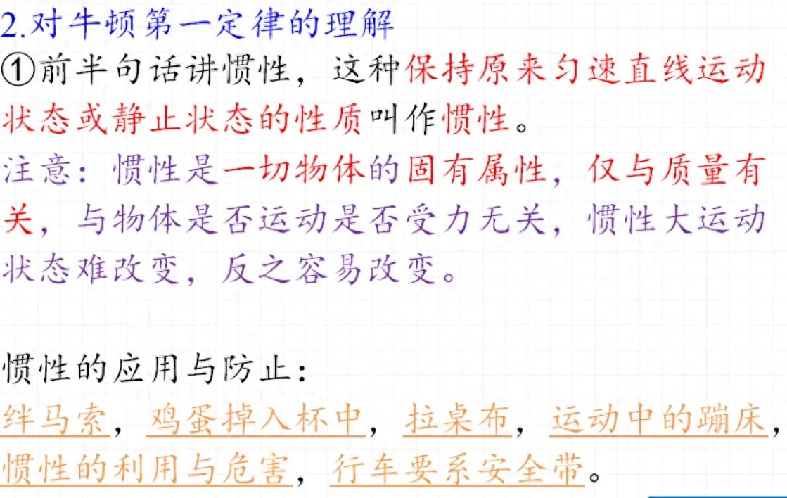 牛顿第一定律易错点_牛顿第一定律生活应用_惯性大小决定因素