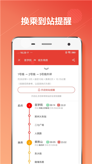 郑州地铁app