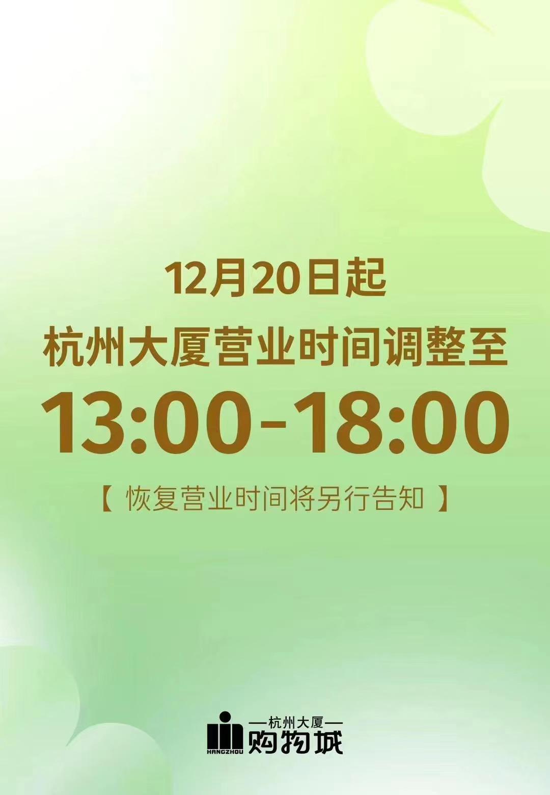 杭州多个商场明确：一天营业5小时！超市、外卖有影响吗？最新回应来了