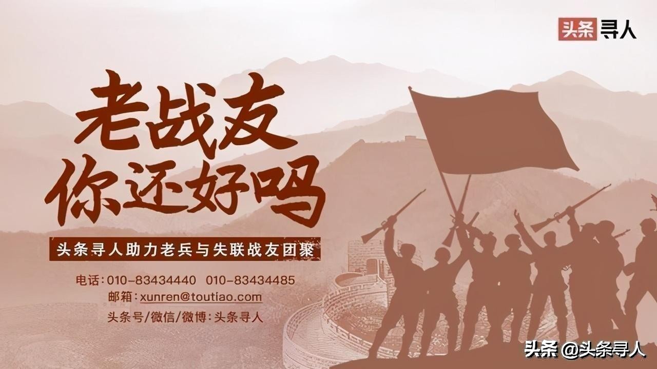 老战友寻人公益项目 _ 失联战友头条寻人 _战友通讯录电子版制作