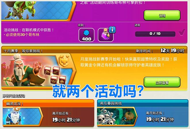 部落冲突：“万圣节”活动已敲定，官方是不是有点太小气了？