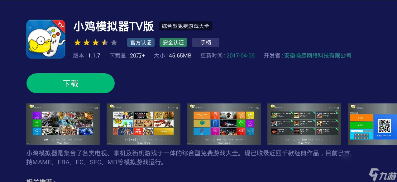 小鸡模拟器PSP游戏闪退是什么原因