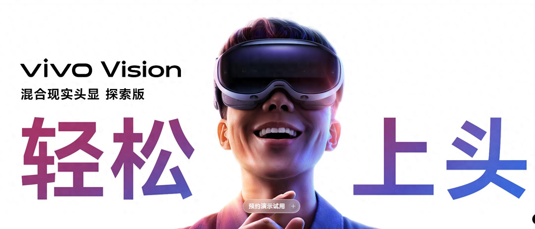 vivo Vision评测_Apple Vision Pro对比_手机看vr用什么软件好