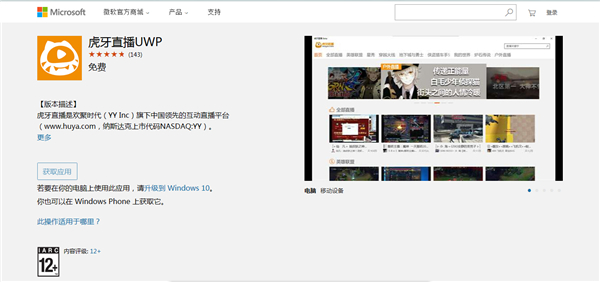 智能电视能下载虎牙直播吗_UWP应用平台 安装优势_虎牙直播Win10 UWP版 跨平台游戏直播体验