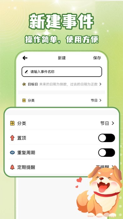 倒数纪念日days v1.0.0 安卓版