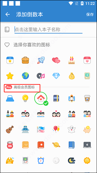 倒数日高级版使用教程_倒数日air_倒数日免费版