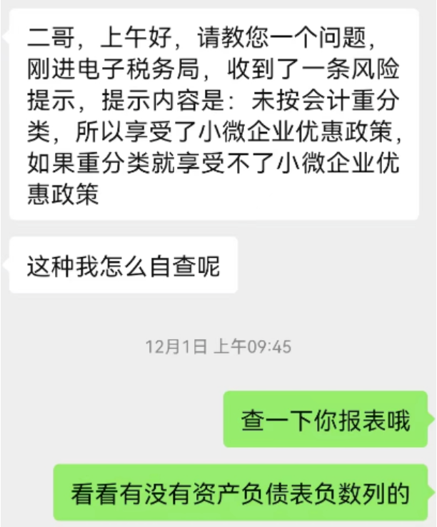未做会计重分类，小微企业优惠享受有风险