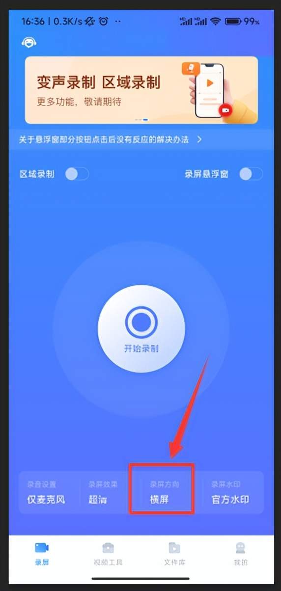 手机怎么录制横屏视频？分享2种好用的方法