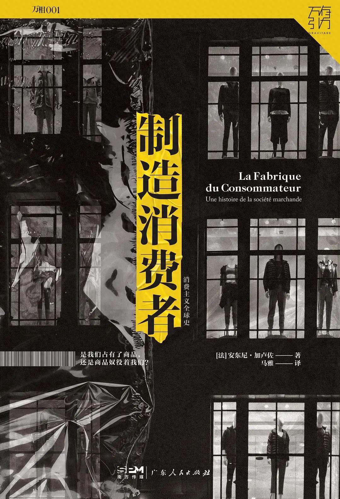 云手机网页版 买出一条路：消费主义如何改变我们的生活