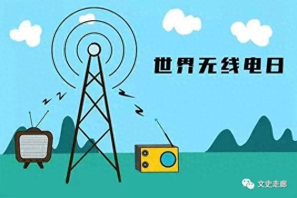 云手机网页版 世界无线电日，无线电给我们带来了什么？