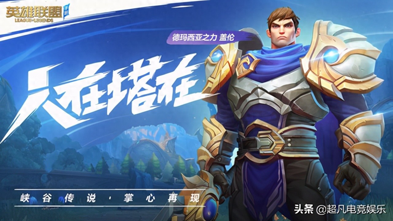 开·云体育app下载安装 现在怎么下载英雄联盟手游最简单攻略，台服可能比日服香？
