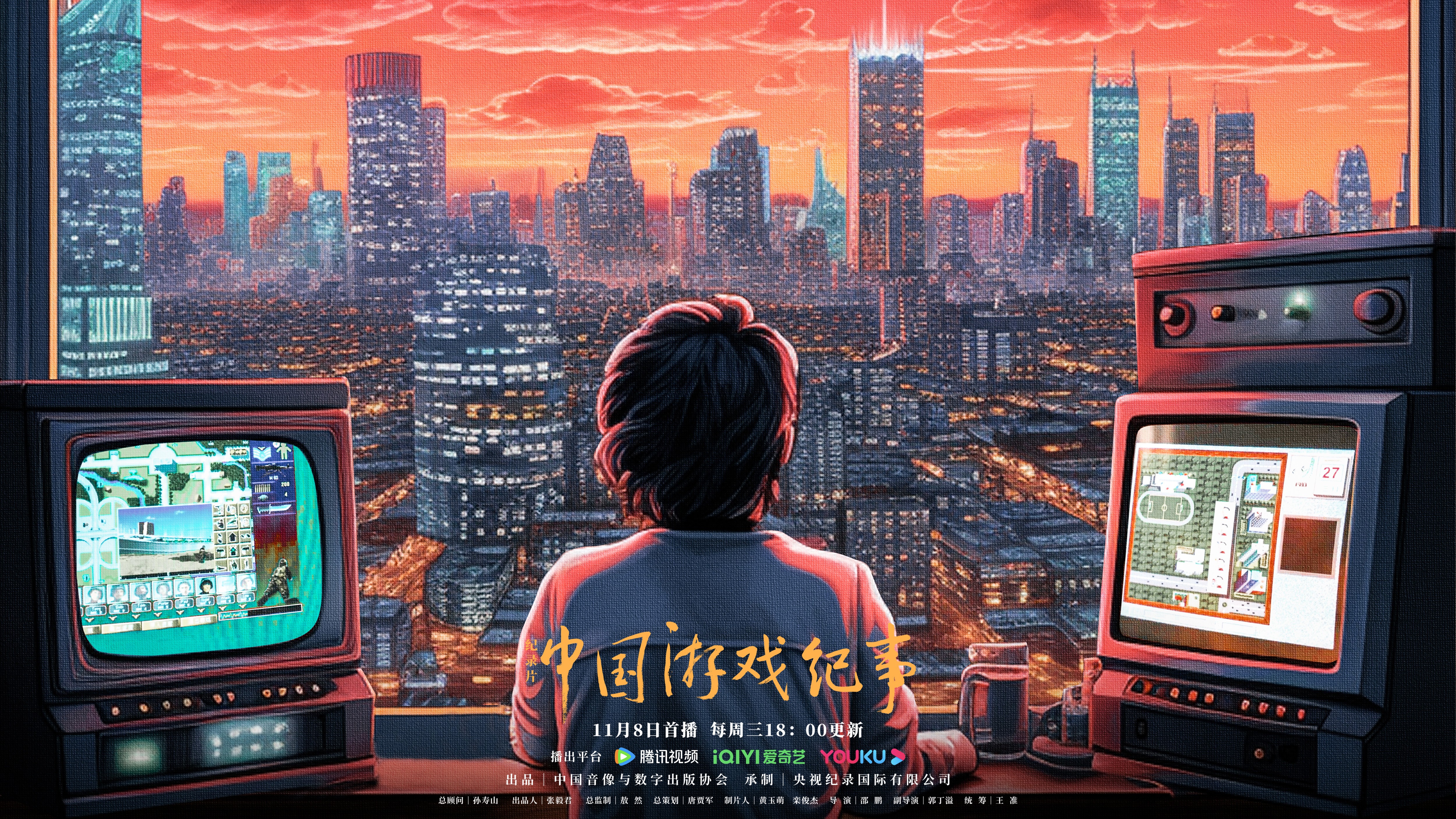 kiayun手机版登录入口 聚焦中国游戏产业发展，纪录片《中国游戏纪事》将上线