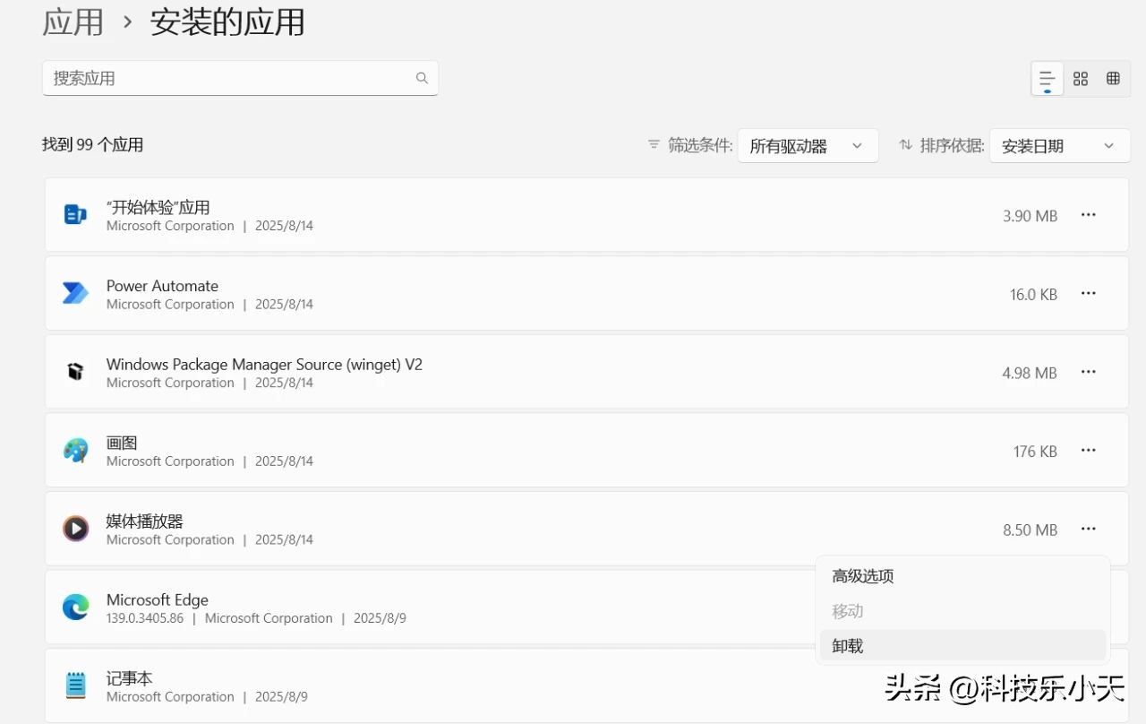 windows系统软件卸载工具_完美卸载电脑版_彻底卸载软件不留残余