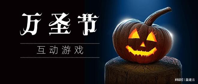 kiayun手机版登录.v1008.点进白给你1888.中国 万圣节玩什么？n种互动游戏等你来选！