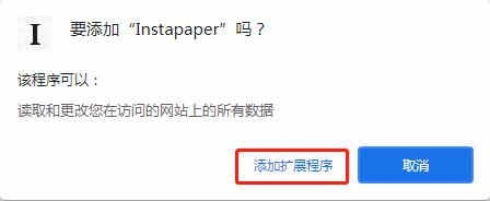 Instapaper插件分享至手机应用社交网络_instapaper插件下载_Instapaper插件支持文件夹功能收藏组织文章