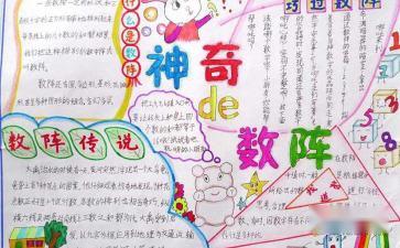 开·云体育app下载安装 日常生活数学手抄报