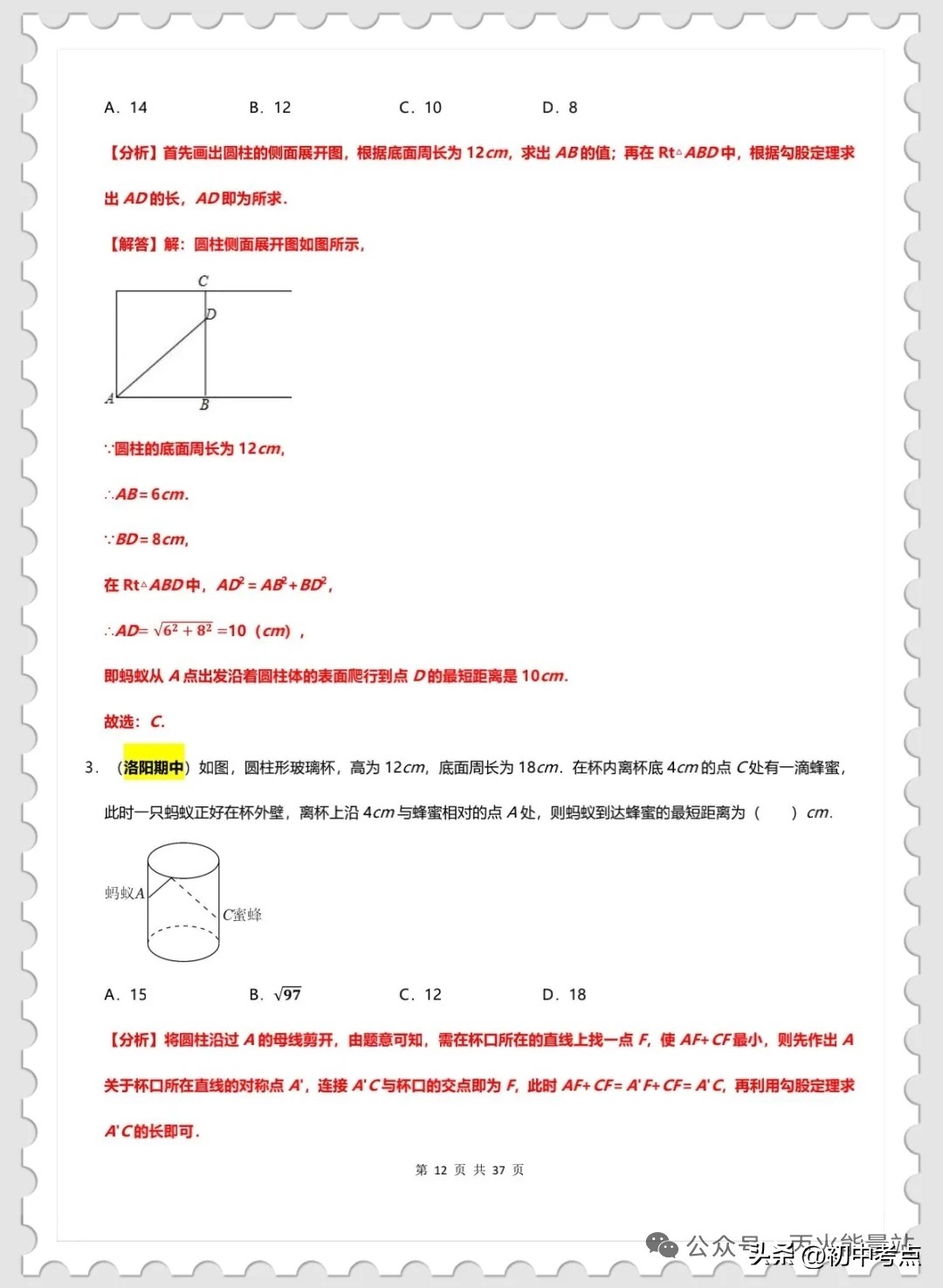 八年级数学勾股定理最短路径立体图形_勾股定理生活应用_八年级下册数学最短路径专题训练
