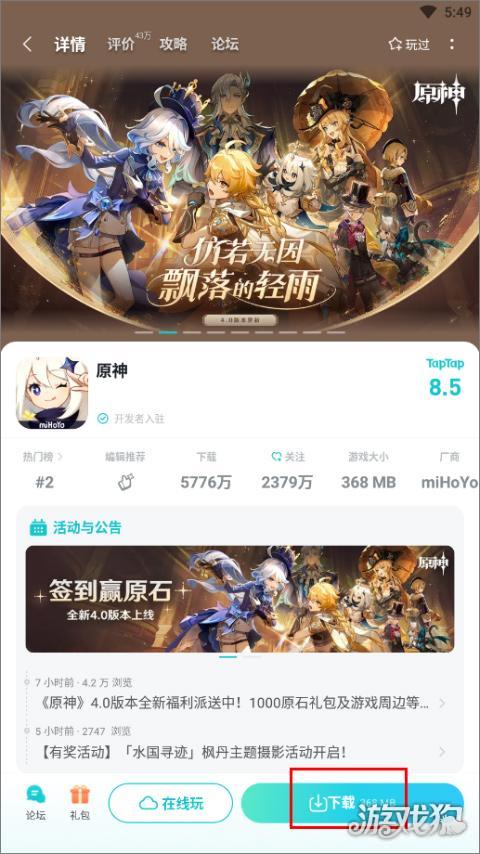 teptep怎么下载游戏-2