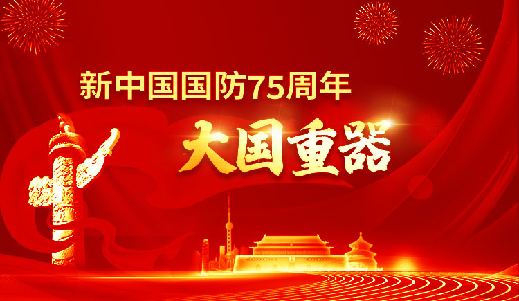 kia云手机版登录 新中国国防75周年：大国重器——歼20