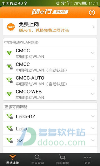 kiayun手机版登录.v1008.点进白给你1888.中国 随e行wifi APP 安卓版V9.5.12