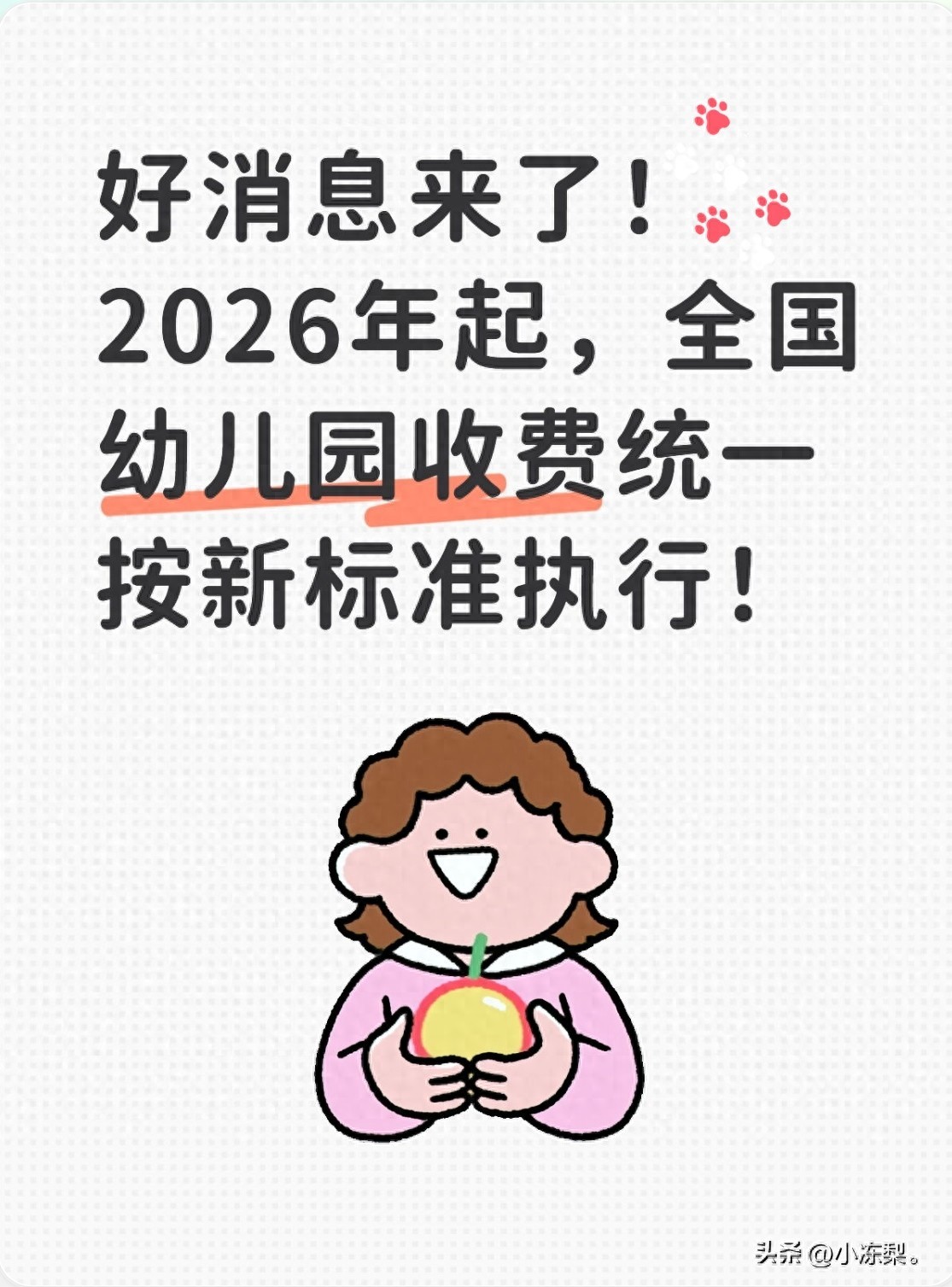 kiayun手机版登录打开即玩v1011.玩看我最新关网.中国 好消息来了！2026年起，全国幼儿园收费统一按新标准执行！
