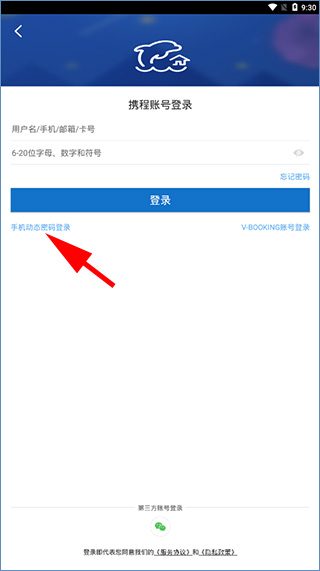 携程旅行商家app_飞猪旅行是什么软件_旅游商家移动办公平台
