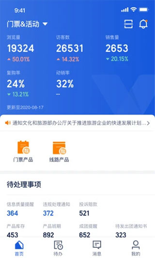 旅游商家移动办公平台_飞猪旅行是什么软件_携程旅行商家app