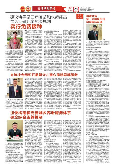 云手机网页版 两会声音 建议将手足口病疫苗和水痘疫苗纳入我省儿童免疫规划实行免费接种