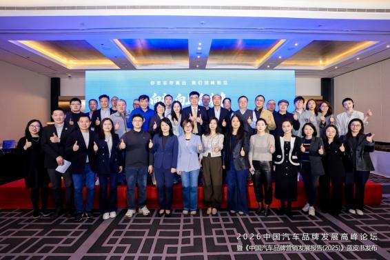 开·云app体育登录入口 《中国汽车品牌营销发展报告（2025）》蓝皮书重磅发布