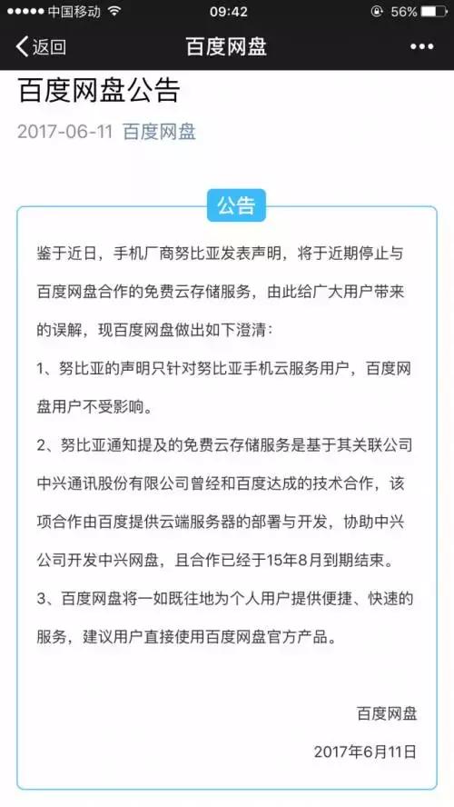 kiayun手机版登录app游戏登录入口.手机端安装.cc 百度网盘即将停服？官方紧急回复……