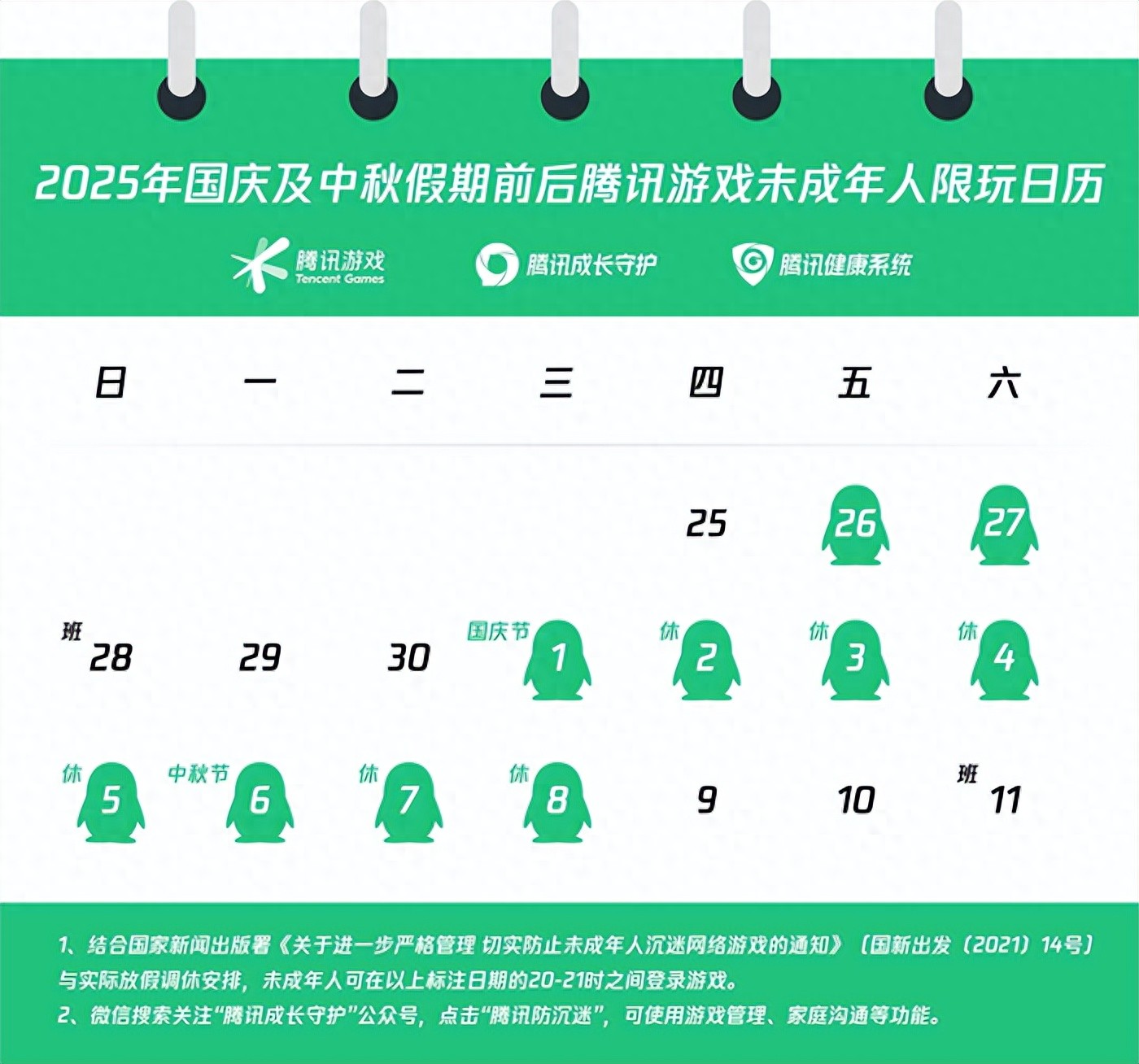 云手机网页版 腾讯、网易刚刚发布通知：国庆中秋未成年人限玩游戏不超过10小时