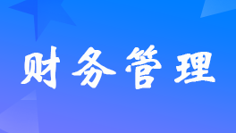 kia云手机版登录 会计人员与供应商对账需要注意什么？