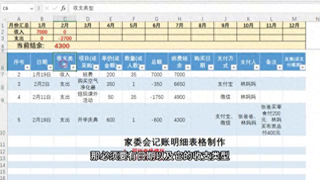 开·云体育app下载安装 excel家委会会计记账明细表格制作模板及所用公式讲解