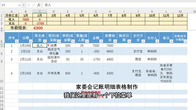 excel家委会记账公式设置_个人支出明细表模板_excel家委会记账明细表格模板