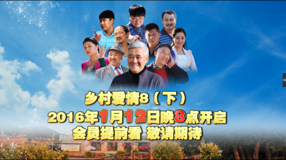 开·云体育app下载安装 【当贝市场】《乡村爱情8》下1月12日首播