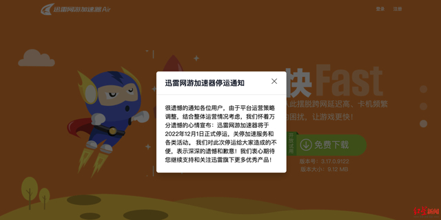 kiayun手机版登录app游戏登录入口.手机端安装.cc 迅雷网游加速器将于12月1日停运 律师：会员遇退费难题可正当维权