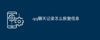 kia云手机版登录 qq聊天记录怎么恢复信息