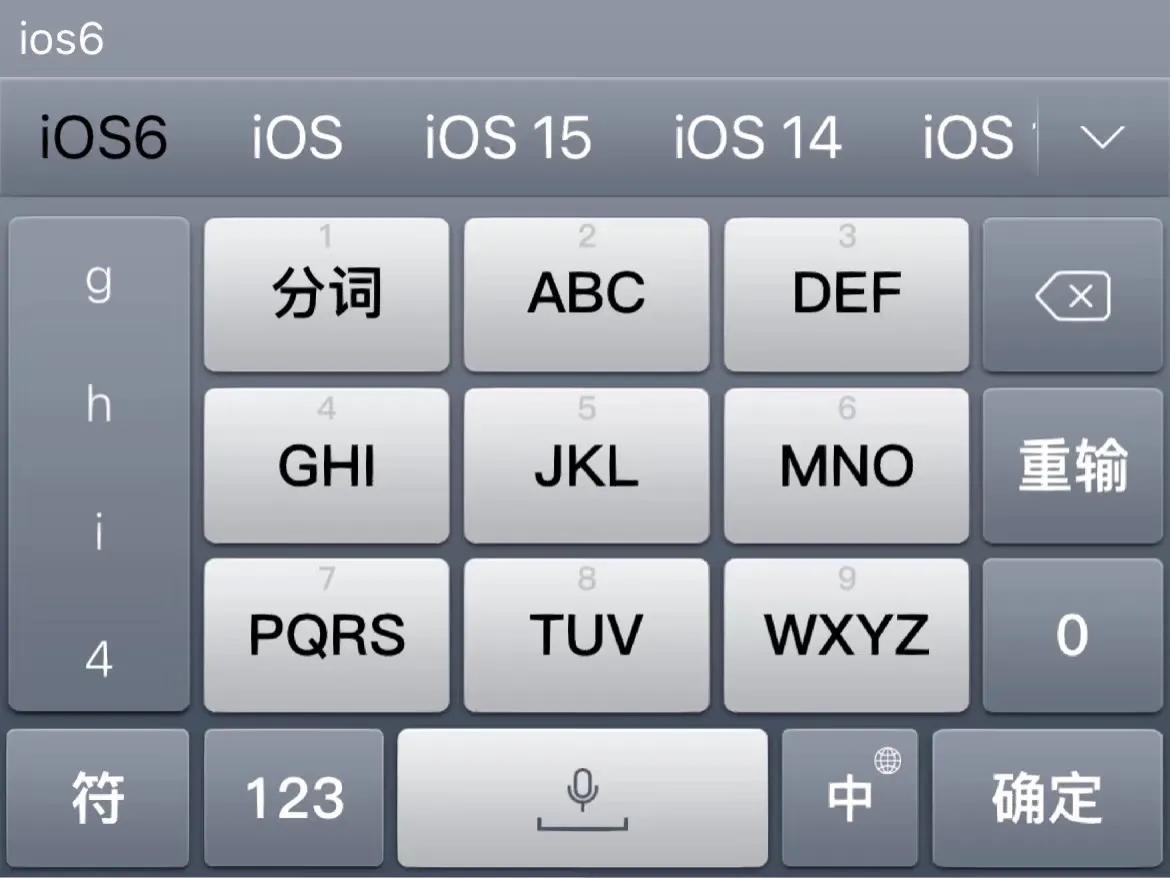 iOS早期输入法体验_iPhone原生输入法_百度输入法仿ios11皮肤