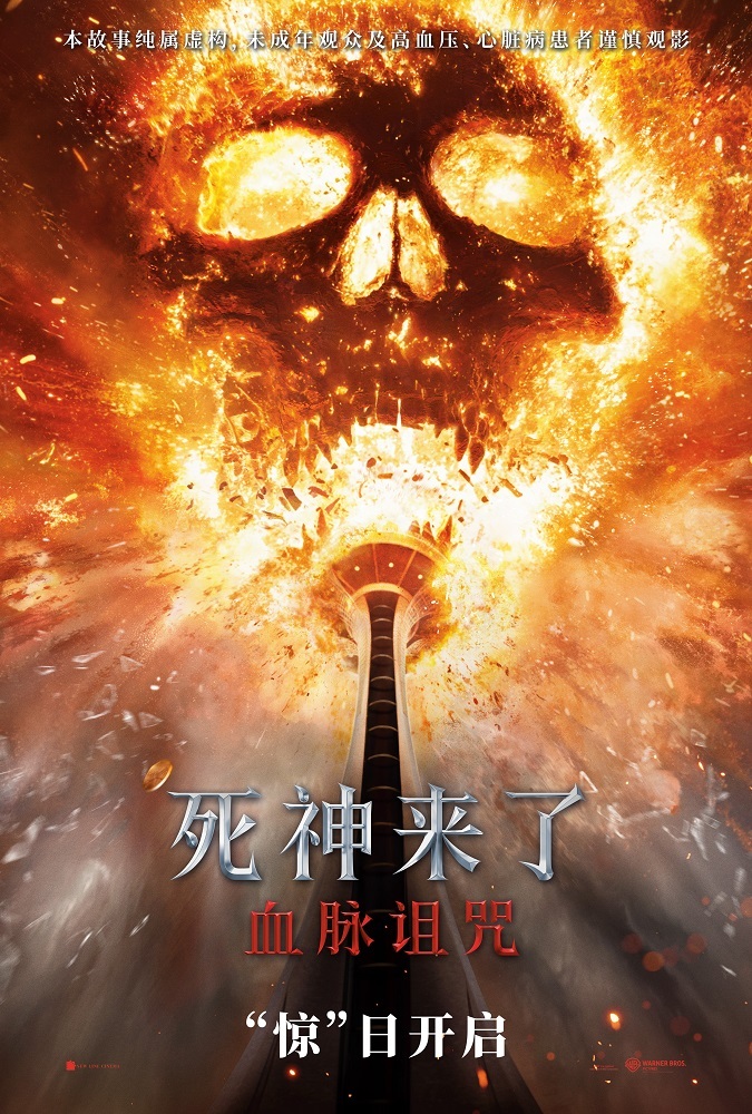kiayun手机版登录下载 全球经典惊悚IP新作《死神来了：血脉诅咒》今日全国上映，全新视频海报揭开惊魂猎杀序幕