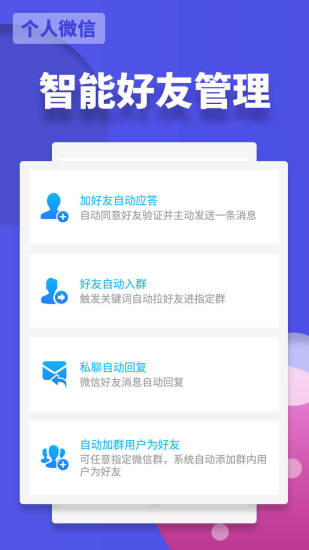 kiayun手机版登录下载 微友助手是一款专为微信用户