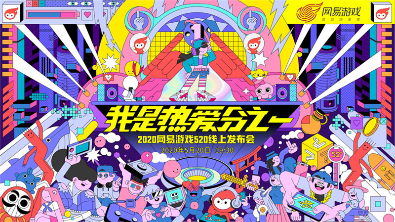 kiayun手机版登录 网易游戏520线上发布会重磅爆料《猫和老鼠》周年派对即将开启！