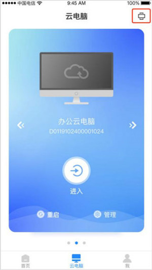 kiayun手机版登录app游戏登录入口.手机端安装.cc 天翼云电脑破解版
